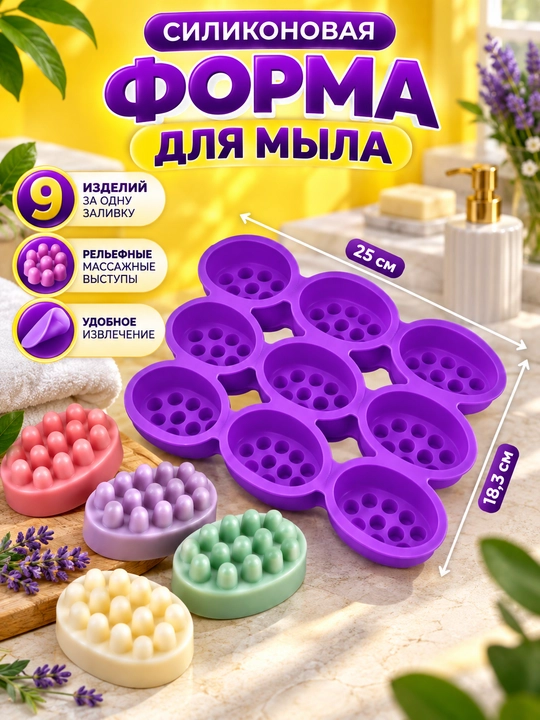 Силиконовая форма для мыла, силиконовый молд для мыла ручной работы