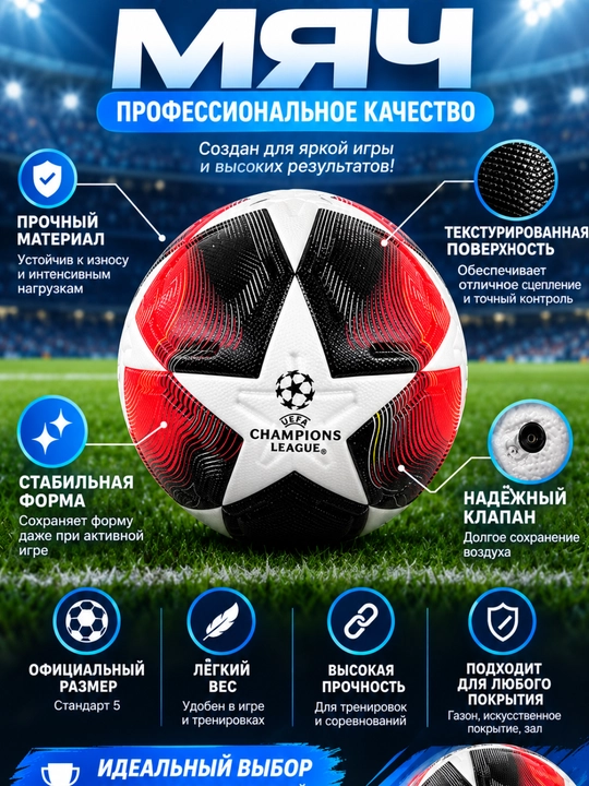 Футбольный мяч №5 – Для тренировок и игр, с прочным покрытием - 