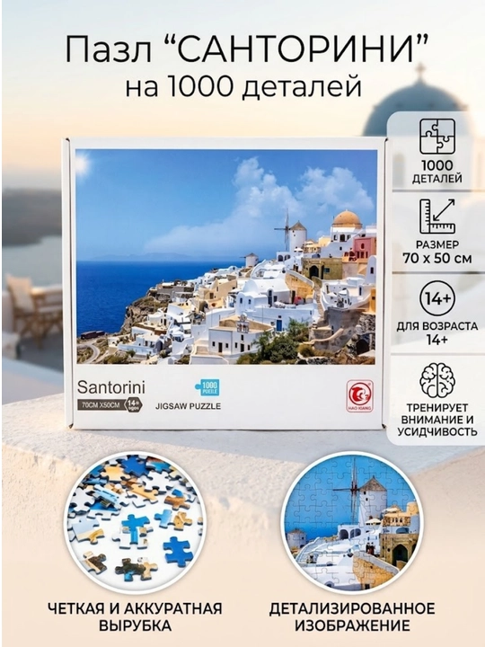 1000 qismli jumboqlar, 70x50 - 