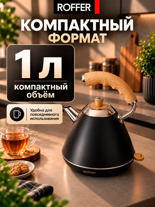 ROFFER RFK-K21 elektr choynak, 1 l, 1200 Vt, 304 zanglamaydigan po‘lat