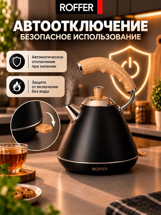 ROFFER RFK-K21 elektr choynak, 1 l, 1200 Vt, 304 zanglamaydigan po‘lat