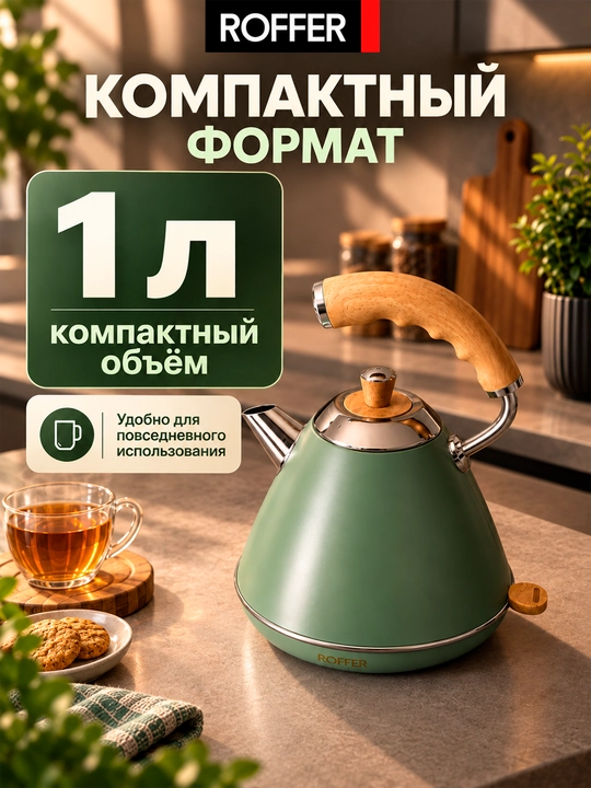 ROFFER RFK-K21 elektr choynak, 1 l, 1200 Vt, 304 zanglamaydigan po‘lat
