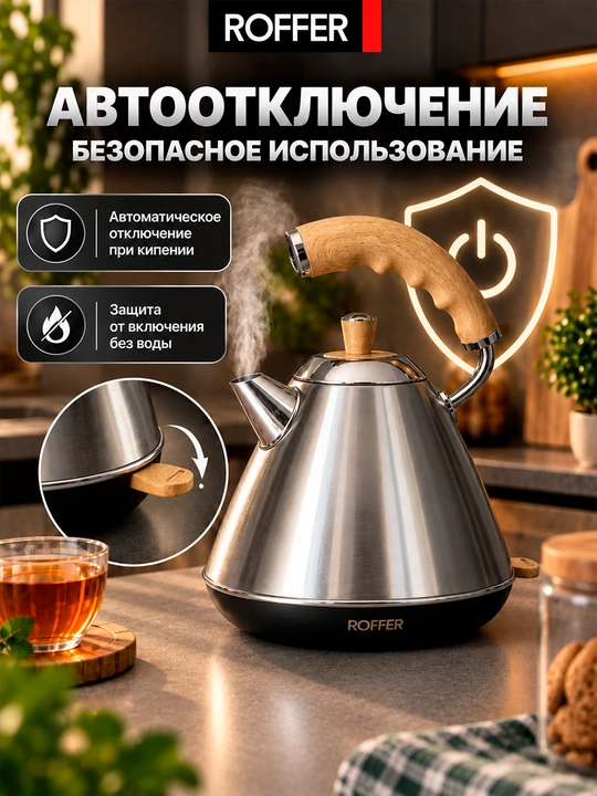 ROFFER RFK-K21 elektr choynak, 1 l, 1200 Vt, 304 zanglamaydigan po‘lat