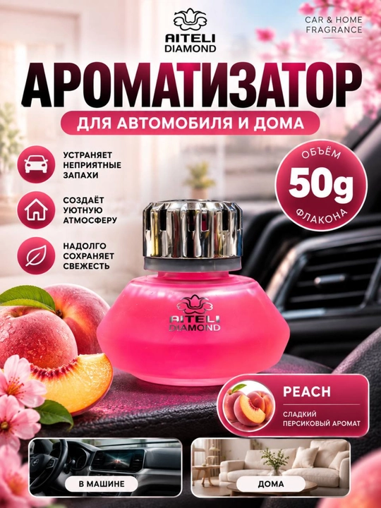 AITELI DIAMOND avtomobil va uy uchun xushbo‘ylantirgich, 50 g - 