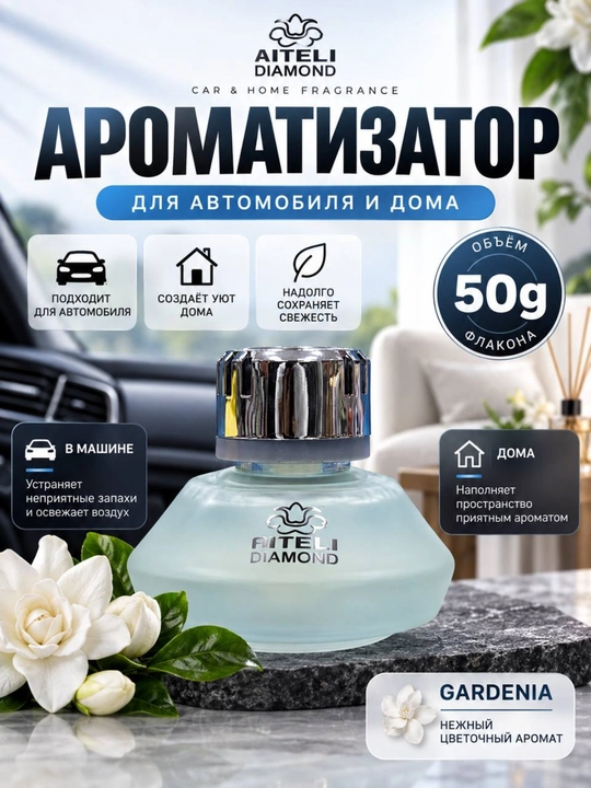 AITELI DIAMOND avtomobil va uy uchun xushbo‘ylantirgich, 50 g - 