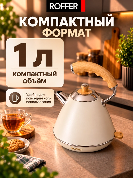 ROFFER RFK-K21 elektr choynak, 1 l, 1200 Vt, 304 zanglamaydigan po‘lat