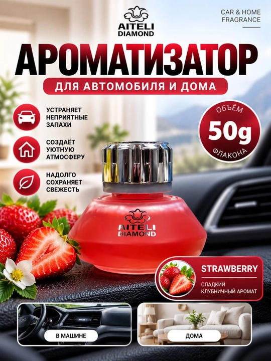 AITELI DIAMOND avtomobil va uy uchun xushbo‘ylantirgich, 50 g - 