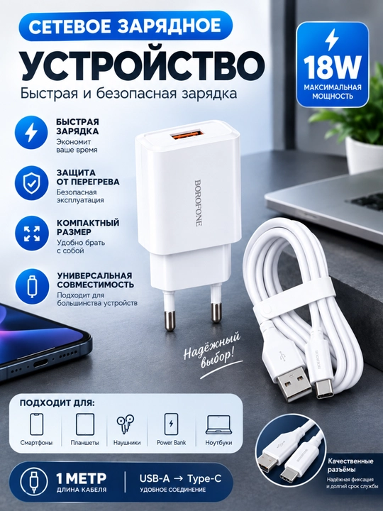Сетевое зарядное устройство BOROFONE BA21A, с кабелем Micro USB, быстрая зарядка