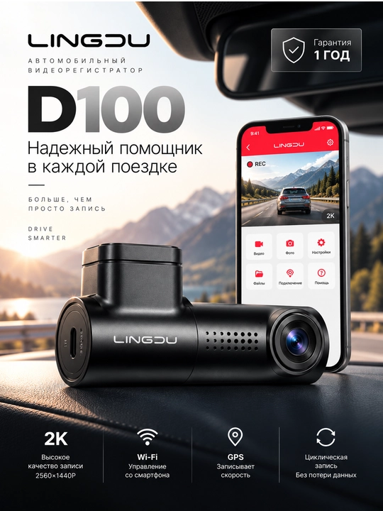 Видеорегистратор Lingdu Azdome D100 2K Wi-Fi + GPS - 