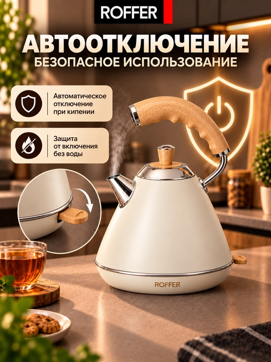 ROFFER RFK-K21 elektr choynak, 1 l, 1200 Vt, 304 zanglamaydigan po‘lat
