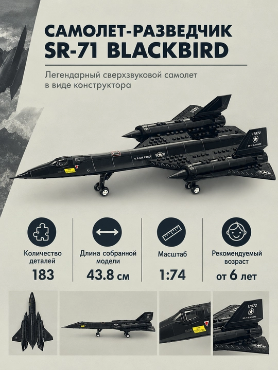 Konstruktor harbiy samolyot SR-71 Blackbird, bolalar uchun samalyot, 183 detal