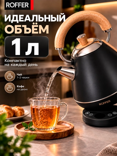 ROFFER RFK-K21D elektr choynak, 1 l, 1200 Vt, 304 zanglamaydigan po‘lat