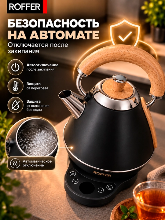 ROFFER RFK-K21D elektr choynak, 1 l, 1200 Vt, 304 zanglamaydigan po‘lat