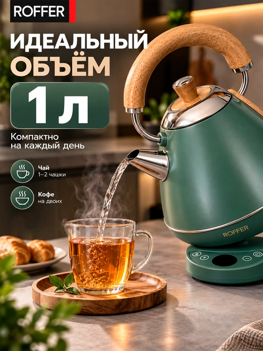 ROFFER RFK-K21D elektr choynak, 1 l, 1200 Vt, 304 zanglamaydigan po‘lat