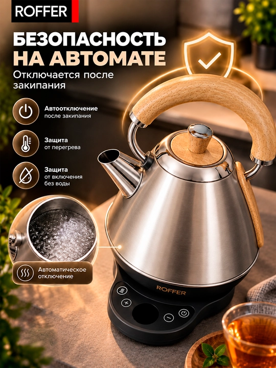 ROFFER RFK-K21D elektr choynak, 1 l, 1200 Vt, 304 zanglamaydigan po‘lat