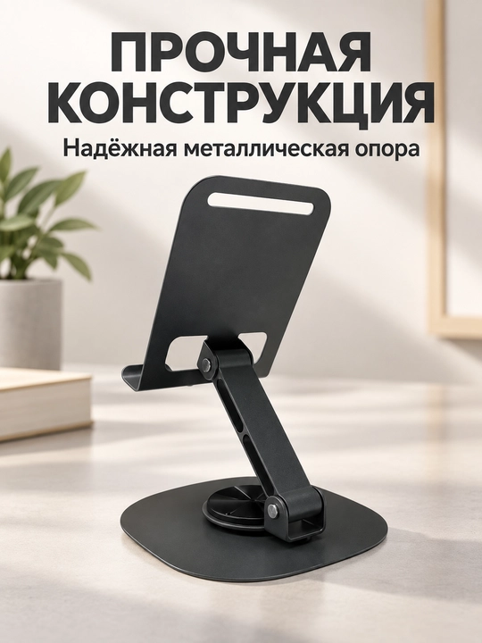 Telefon va planshet uchun metall, buklanadigan, 360° aylanuvchi stol usti taglik