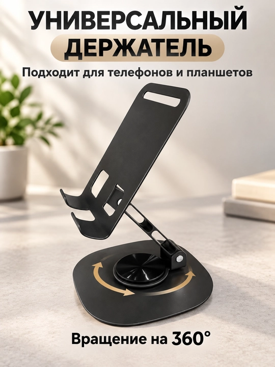Telefon va planshet uchun metall, buklanadigan, 360° aylanuvchi stol usti taglik