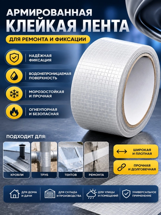 Choklarni ta’mirlash va zichlash uchun butil kauchuk germetik lenta