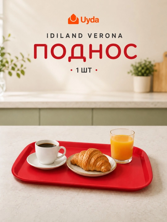 Поднос пластиковый IDILand Verona 47х35.5 см поднос кухонный прямоугольный