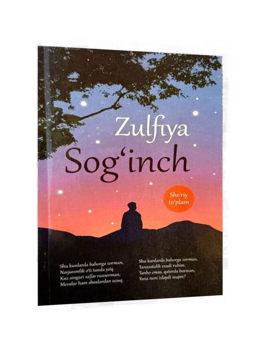 Zulfiya — Sog‘inch (She‘riy to‘plam) - Zulfiya Isroilova - 