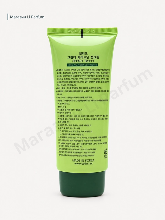 Cellio SPF 50+ PA+++ солнцезащитный крем с гиалуроновой кислотой