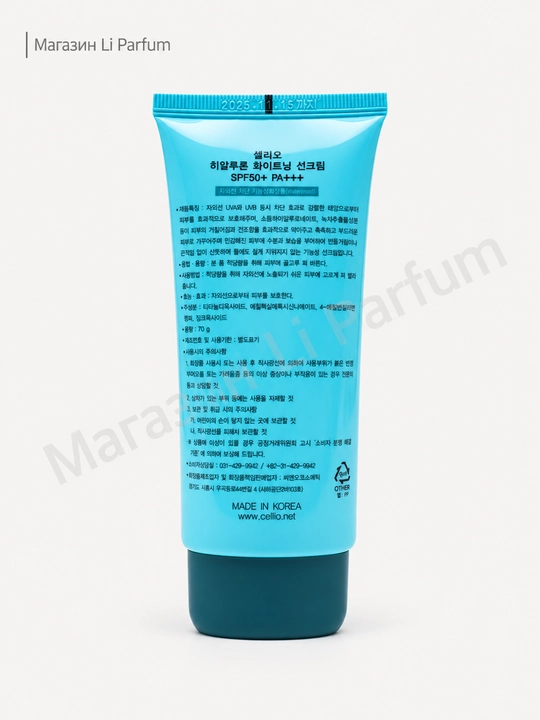 Cellio SPF 50+ PA+++ солнцезащитный крем с гиалуроновой кислотой