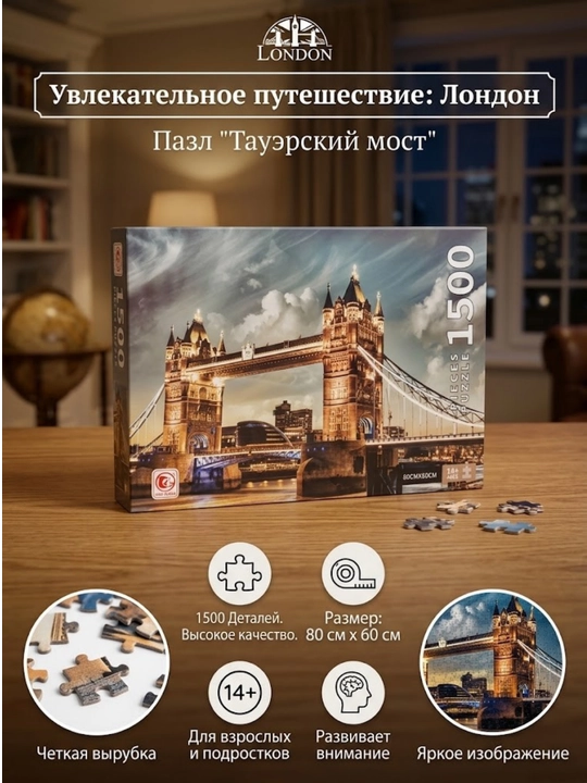 Pazllar 1500 elementlar, 80×60 - 