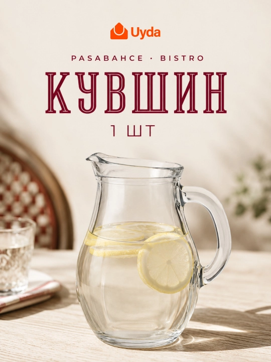 Кувшин Pasabahce Bistro 500 мл, стеклянный кувшин для напитков - 