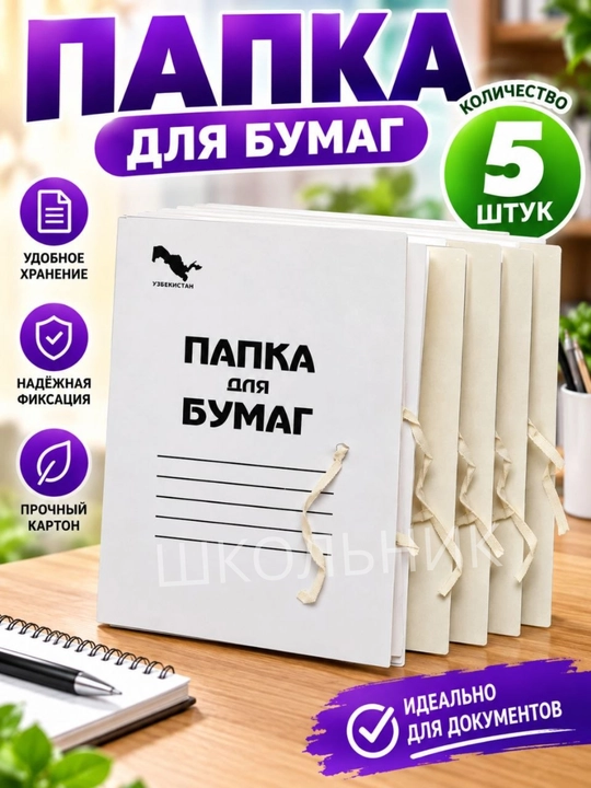 Папка А4, для офиса хранения бумаг документов архивная