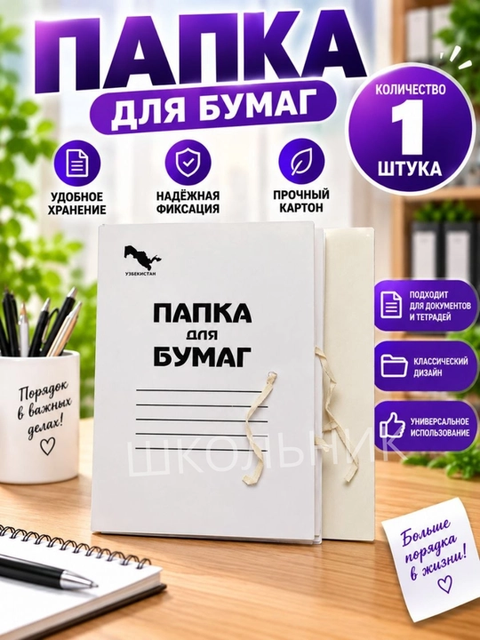 Папка А4, для офиса хранения бумаг документов архивная