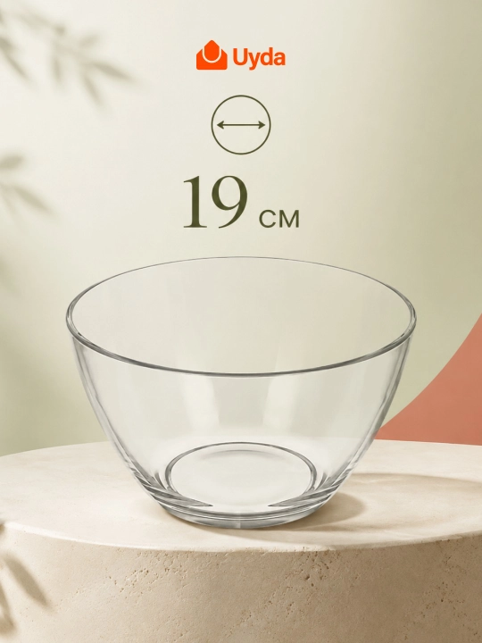 Салатник Luminarc Гладкий 19 см, стеклянная миска для салатов и сервировки