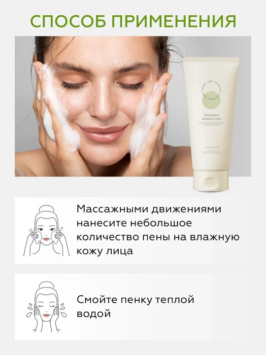 Пенка для умывания лица MISSHA Cleansing Foam: зелёный чай, какао, клубника, 172 мл, Корея