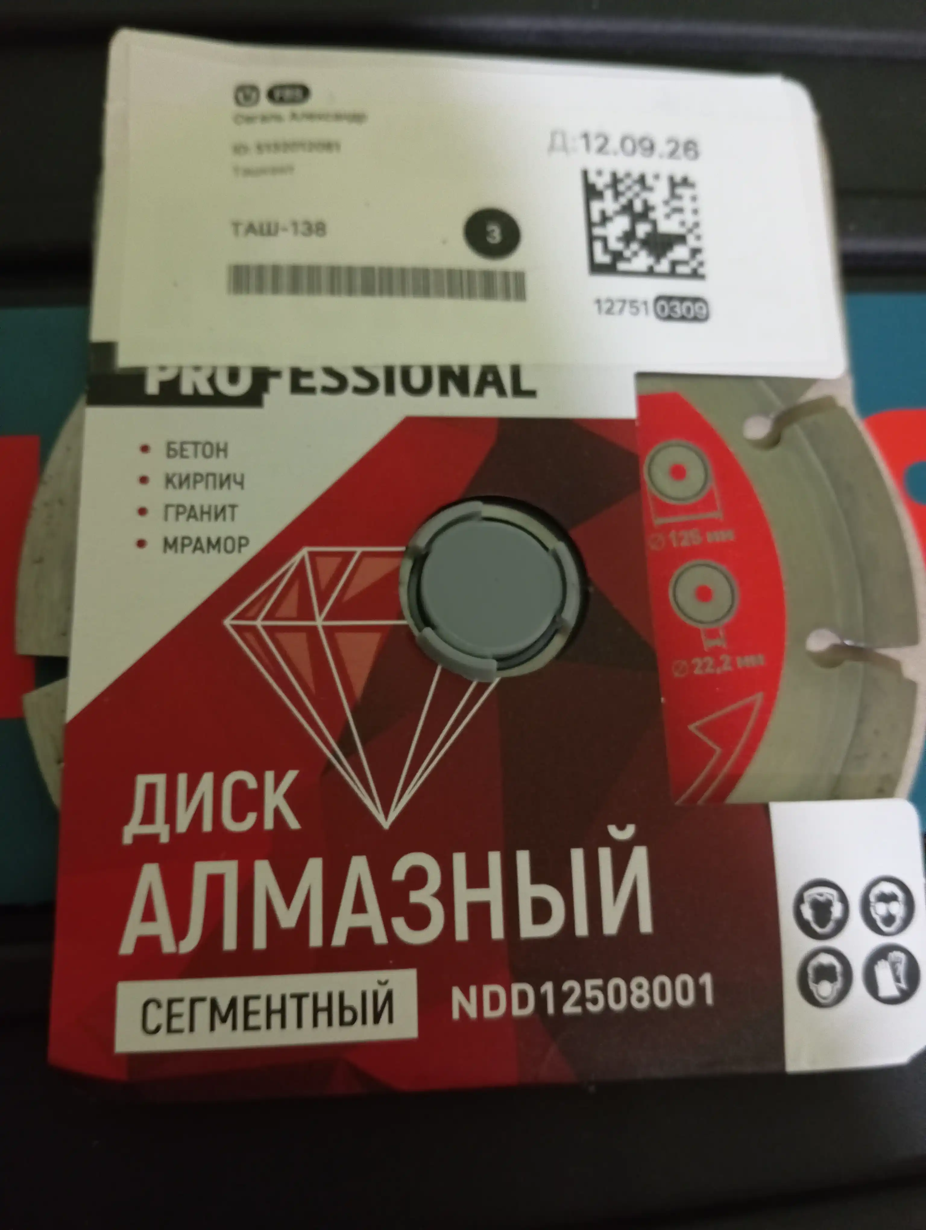 Алмазные диски сегментные NUMBER ONE разных диаметров 125мм, 150мм, 180мм, 230 мм