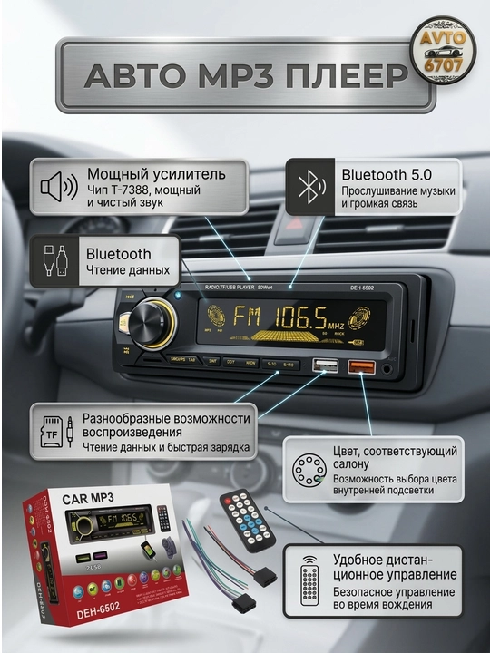 Автомагнитола DEH-6502, Bluetooth, 2 порта USB, мощность 50Wx4