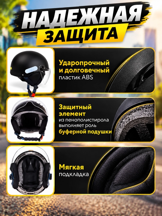 Каска мотошлем универсальный для скутера и мотоцикла
