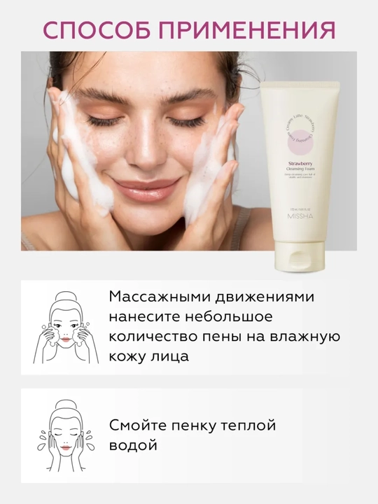MISSHA Cleansing Foam — yuz tozalovchi kopik: Yashil choy, Kakao, Qulupnay, 172 ml, Koreya