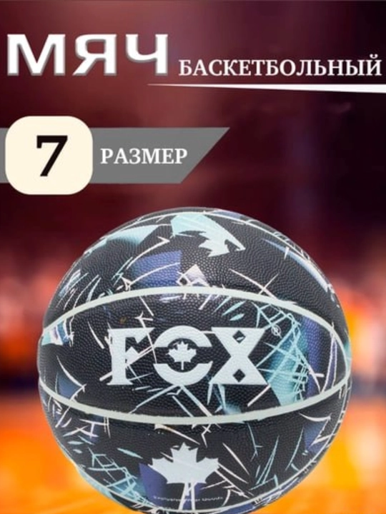 Баскетбольный мяч №7 – Для тренировок и игр - 