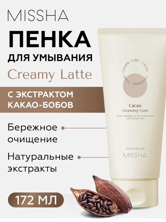 MISSHA Cleansing Foam — yuz tozalovchi kopik: Yashil choy, Kakao, Qulupnay, 172 ml, Koreya - 