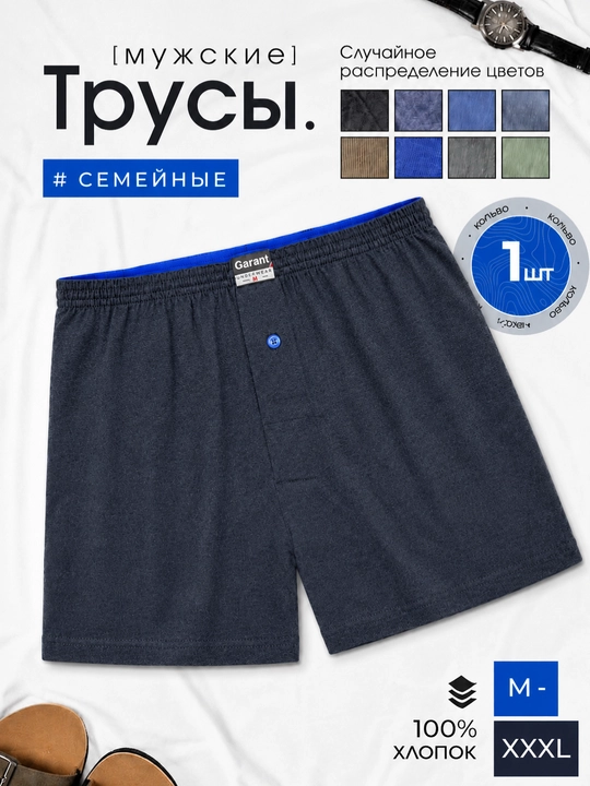 Erkaklar ichki kiyimi, erkaklar trusiklari, paxtali