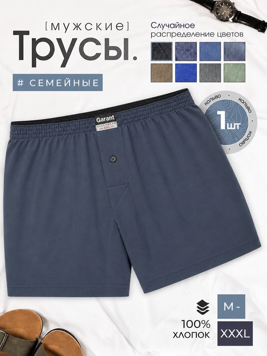 Erkaklar ichki kiyimi, erkaklar trusiklari, paxtali