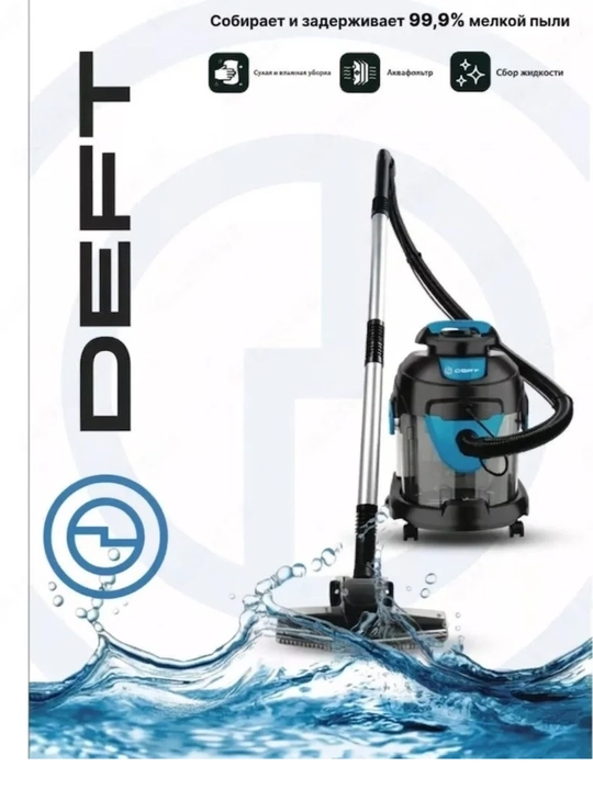 DEFT 0001 Пылесос - 