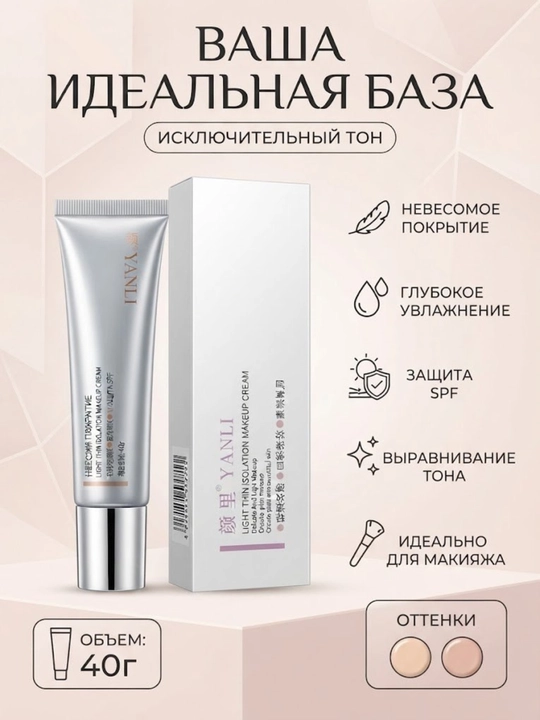 База под макияж, праймер для лица увлажняющий, выравнивающий тон крем SPF 40г