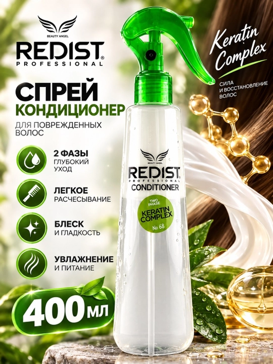 Несмываемый спрей-кондиционер для волос REDIST, двухфазный, 400 мл, термозащита и уход - 