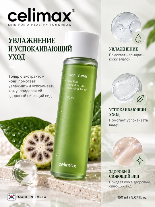 Yuz uchun toner CELIMAX The Real Noni Moisture Balancing Toner, 150 ml