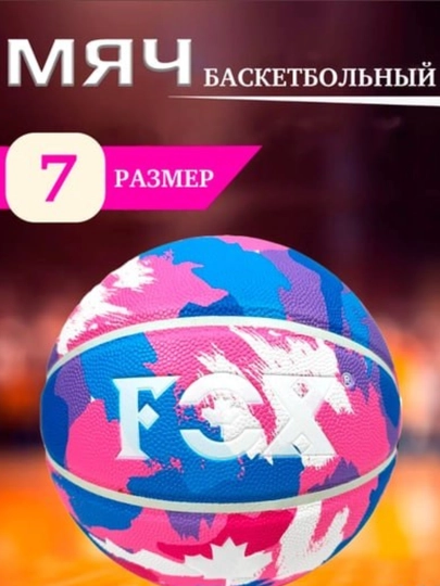 Баскетбольный мяч №7 – Для тренировок и игр, яркий дизайн - 