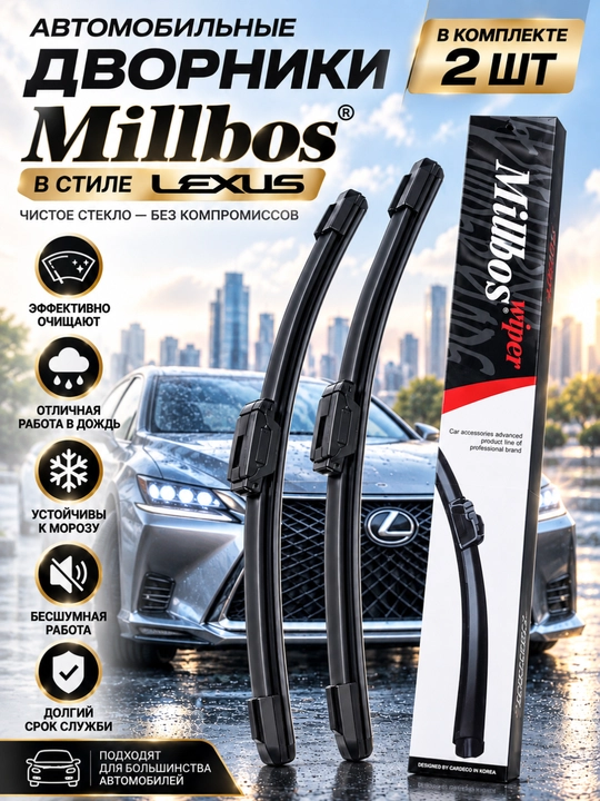 Millbos avtomobil dvorniklari, Lexus uslubida, 2 dona, - 