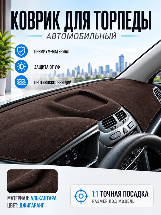 Torpeda uchun alkantara gilam chehol Gentra, Cobalt, Nexia 1,2,3, Spark, Matiz - 