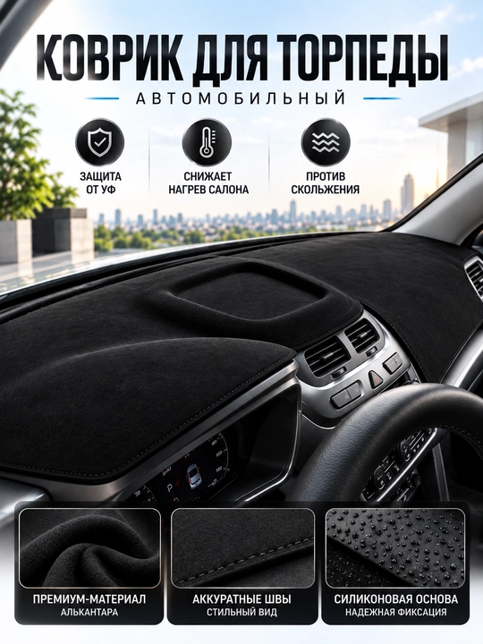 Torpeda uchun alkantara gilam chehol Gentra, Cobalt, Nexia 1,2,3, Spark, Matiz - 