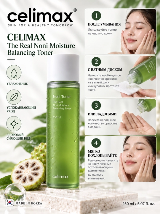 Yuz uchun toner CELIMAX The Real Noni Moisture Balancing Toner, 150 ml