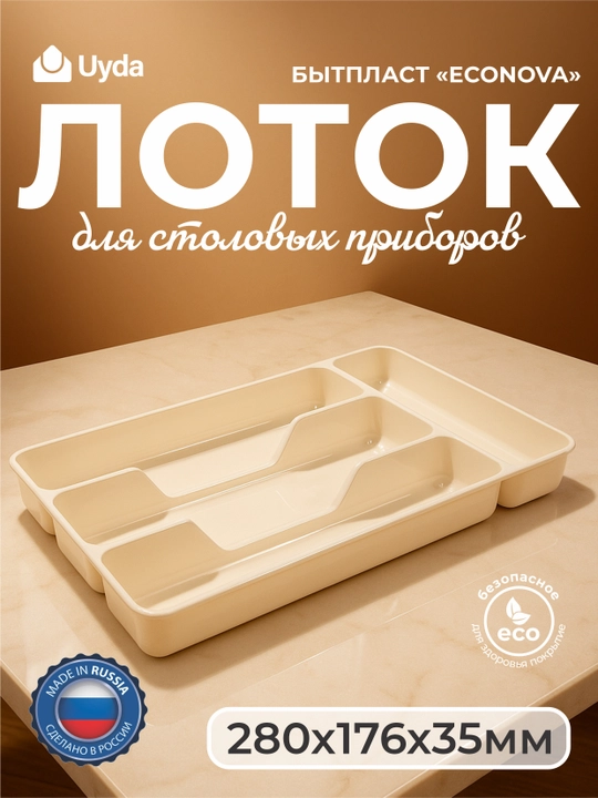Idish oshxona buyumlari uchun, 280x176x35 mm - 